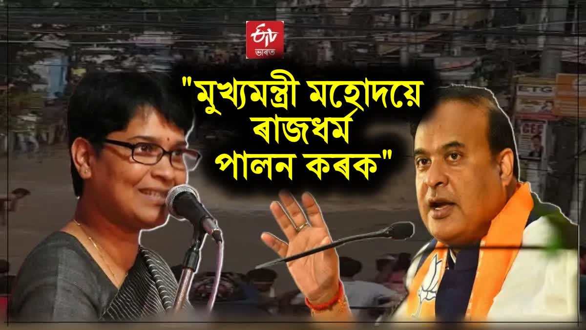 Mira Borthakur Vs Assam CM