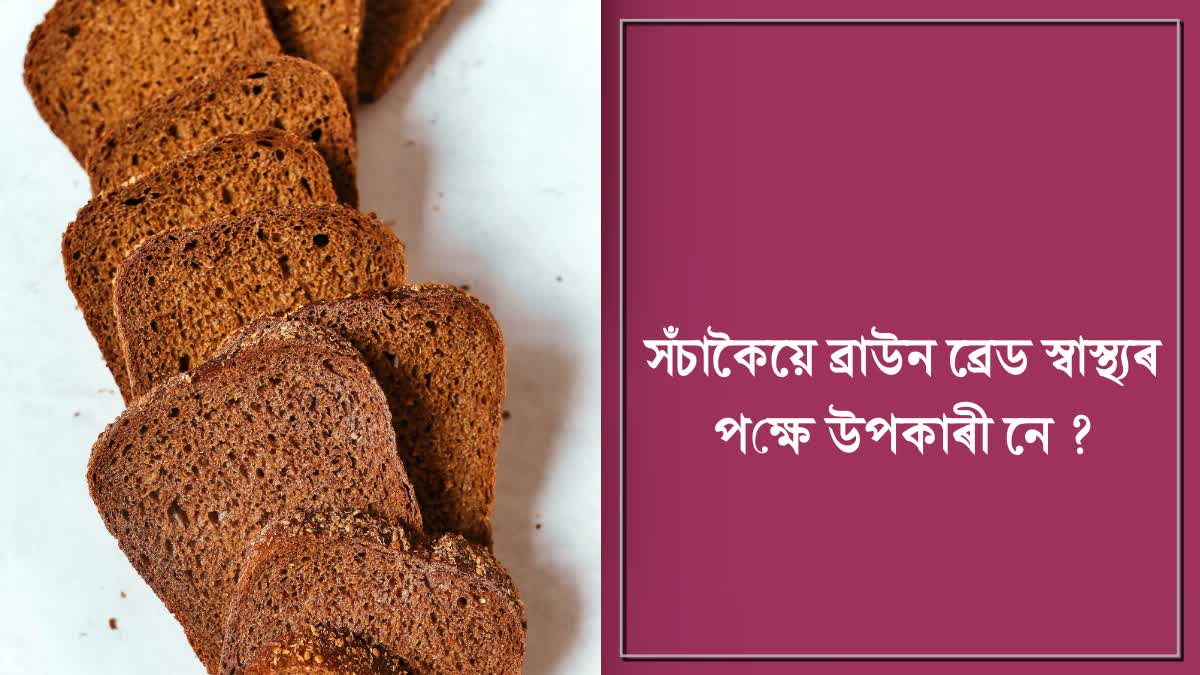 Is brown bread really healthy? Know what is the whole truth