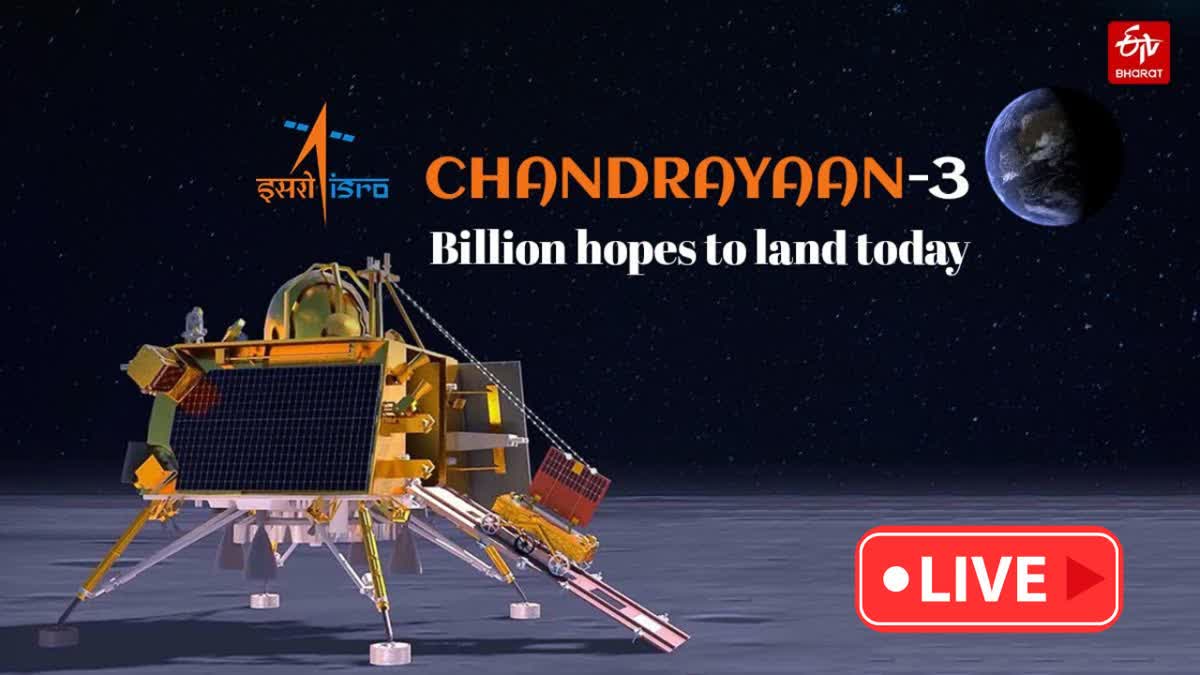 Chandrayaan 3 Soft Landing Live Updates  Chandrayaan 3 Soft Landing  Chandrayaan 3  Chandrayaan 2  ചന്ദ്രയാന്‍ 3 സോഫ്‌റ്റ് ലാന്‍ഡിങ്  ചന്ദ്രയാന്‍ 3  ചന്ദ്രയാന്‍ 2  സോഫ്‌റ്റ് ലാന്‍ഡിങ്ങിന് ഒരുങ്ങി ചന്ദ്രയാന്‍ 3