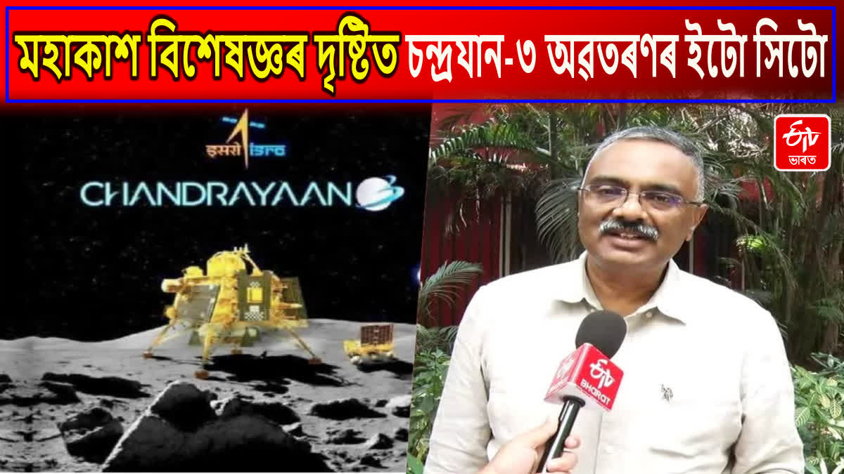 Chandrayaan 3