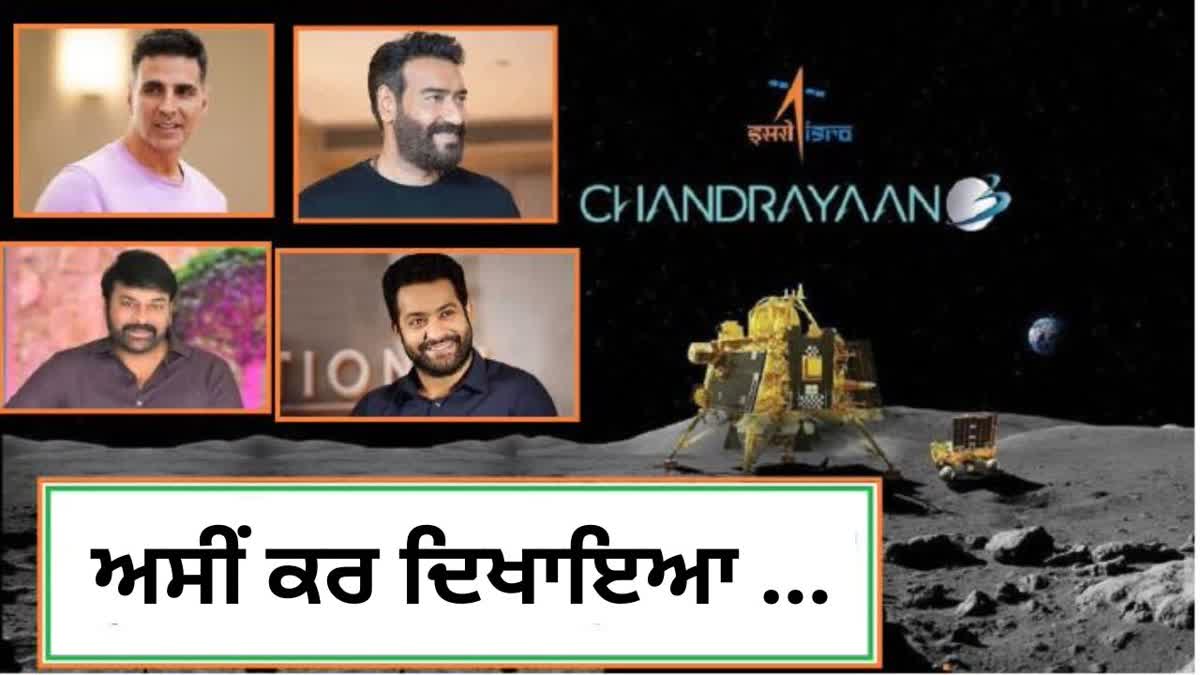 Chandrayaan 3 Landing Mission Successful