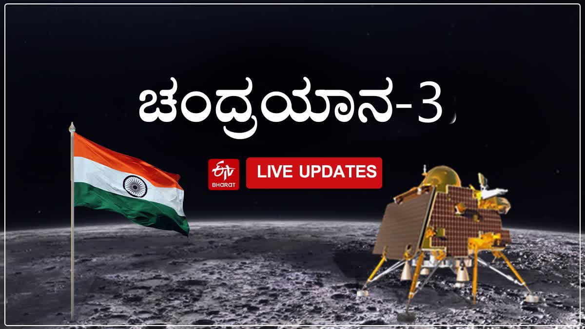 ಚಂದ್ರಯಾನ-3