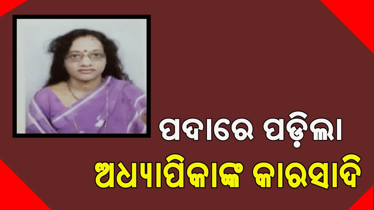 ଛାତ୍ରୀ ସାଜି ପରୀକ୍ଷା ଦେଇ ଅଧ୍ୟାପିକା ଗିରଫ