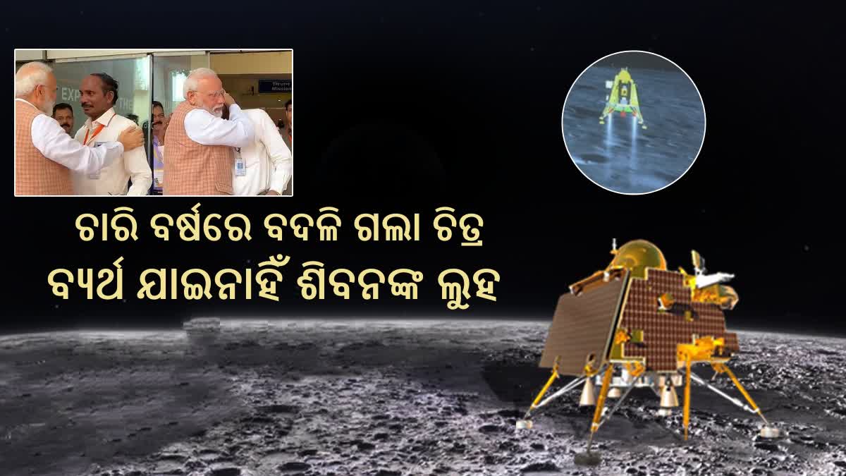 ସେତେବେଳେ ବିଫଳତାର ଲୁହ ଥିଲା... ଆଜି ସଫଳତାର ଖୁସି...