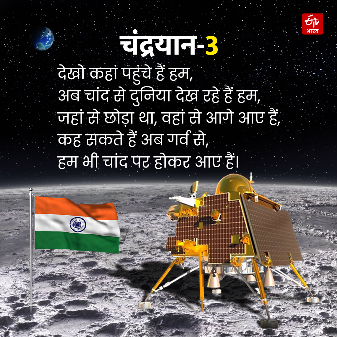 chandrayaan 3 Soft Landing on Lunar Surface