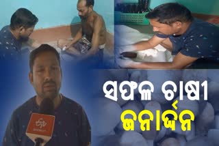 ଛତୁ ମଞ୍ଜି ଉତ୍ପାଦନ କରି ଚର୍ଚ୍ଚାରେ ଜନାର୍ଦ୍ଦନ