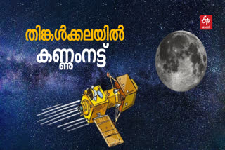 Chandrayaan 3 Landing Live Telecast ISRO  ISRO  Chandrayaan 3  Chandrayaan 3 Soft landing  Chandrayaan 3 Landing Live Telecast  ചന്ദ്രയാൻ 3  ചന്ദ്രയാൻ 3ന്‍റെ സോഫ്‌റ്റ് ലാൻഡിങ്  സോഫ്‌റ്റ് ലാൻഡിങ് തത്സമയം സംപ്രേഷണം  ഐഎസ്‌ആർഒ  ഐഎസ്‌ആർഒ തത്സമയം സംപ്രേഷണം