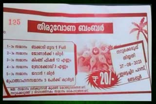 exice arrest  young man  kozhikode  kerala beverages  kerala police  abkari act  കോഴിക്കോട്‌  ഓണത്തിനു കുപ്പി സമ്മാനം  നറുക്കെടുപ്പ്  എക്‌സൈസ്‌  കേരള ബിവേറേജസ്‌