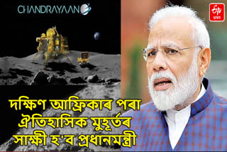 Chandrayaan 3 Soft Landing