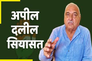 Bhupinder Hooda on Haryana Assembly Election