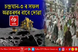 Wishing chandrayaan-3 a successful landing in Nagaon