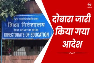 Delhi education department issued order again