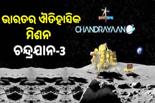 Chandrayaan 3 Landing