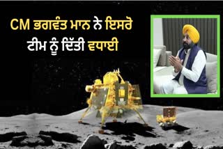 Bhagwant congrats to ISRO Team on Soft Landing Of Chandrayaan 3 On Moon