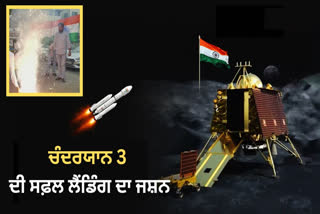 Celebrations in Amritsar after the landing of Chandrayaan