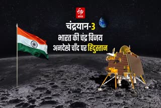 chandrayaan 3 Soft Landing on Lunar Surface