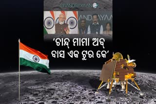 ଚାନ୍ଦ ମାମା ଅବ୍‌ ନେହୈଁ ଦୂର କେ...ବାସ ଏକ ଟୁର କେ: ମୋଦି