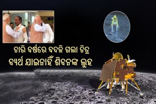 ସେତେବେଳେ ବିଫଳତାର ଲୁହ ଥିଲା... ଆଜି ସଫଳତାର ଖୁସି...