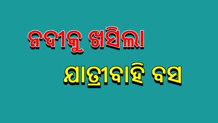 ନେପାଲରେ ନଦୀକୁ ଖସିଲା ଯାତ୍ରୀବାହି ବସ