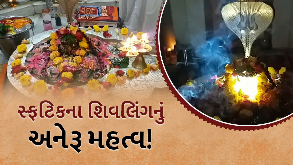 સ્ફટિકના શિવલિંગ