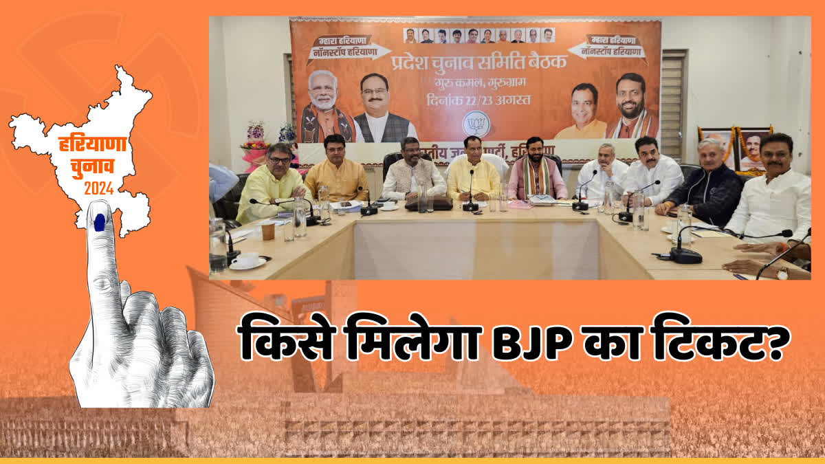 BJP meeting in Gurugram