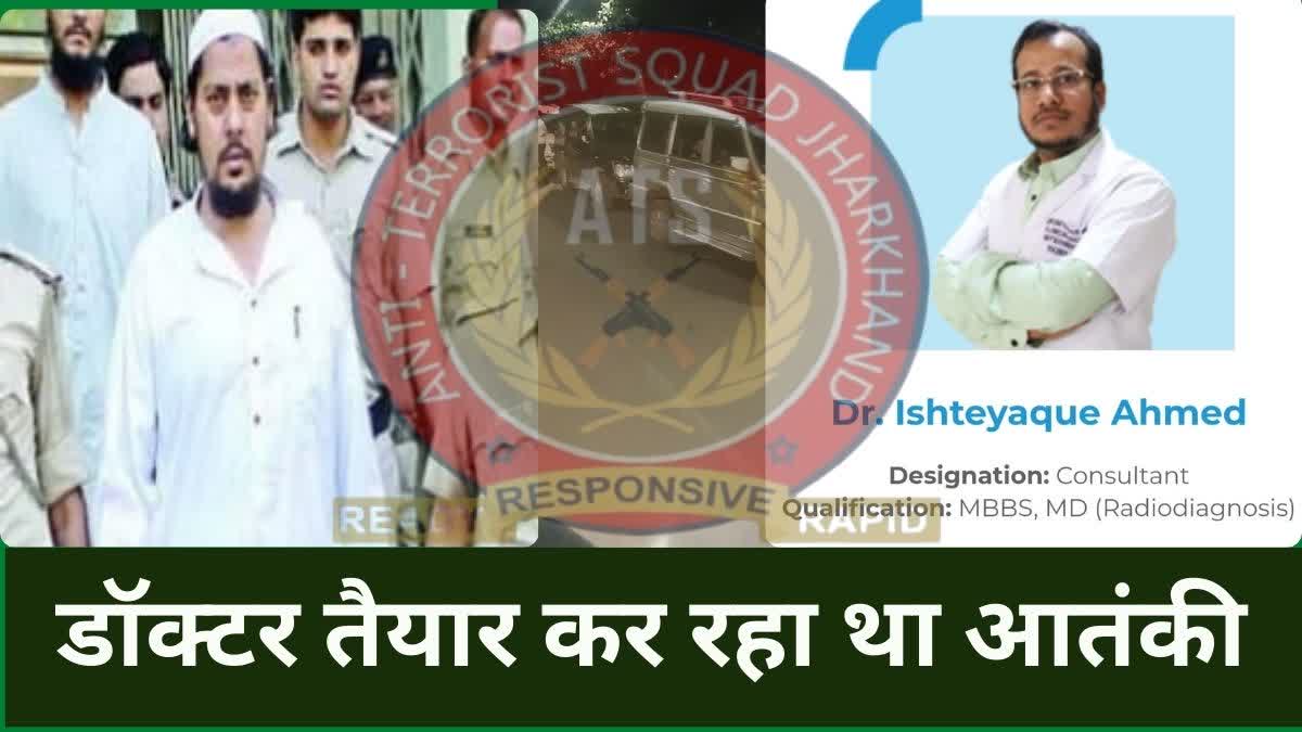 Ranchi doctor Ishtiyak was preparing terrorists for Al Qaeda