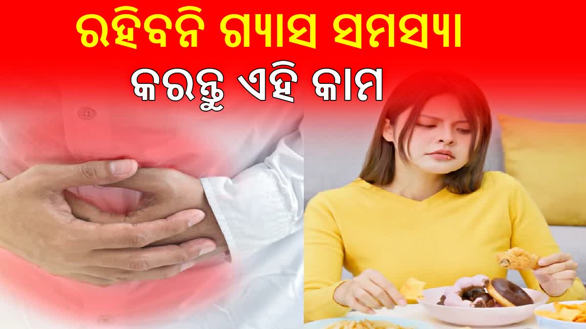 ଗ୍ୟାସ ସମସ୍ୟାରେ ପୀଡିତ କି ? ଖାଦ୍ୟରୁ କାଢନ୍ତୁ ଏହିସବୁ ଜିନିଷ