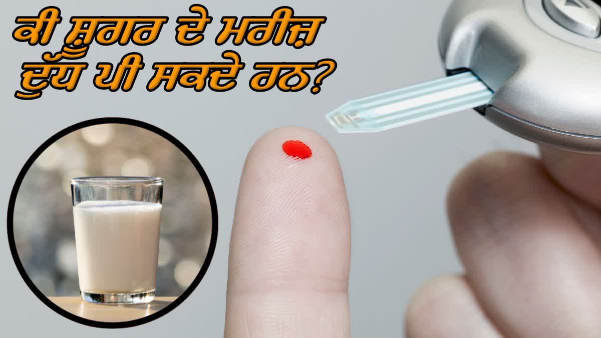 Milk For Diabetes Patients