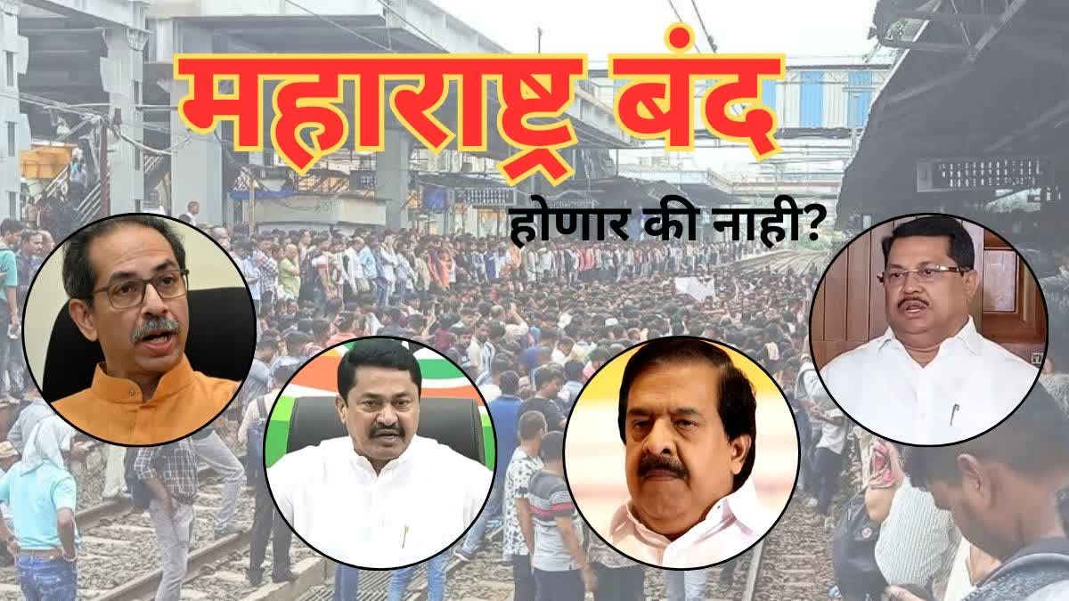 Mahavikas Aghadi Leaders reaction on Mumbai High Court ruling that MVA Maharashtra Bandh is Illegal