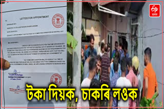 Dhubri Cash For Job Case