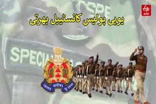 UP Police Recruitment Exam 2024