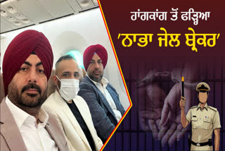 Who Is Nabha Jail Breaker Romi, Ramanjot Singh Romi