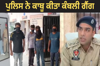 The terror of thieves in Budhlada city, the police arrested the gang members, there were big revelations