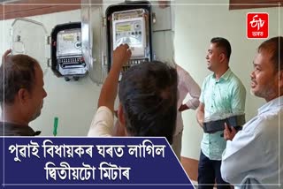 Smart electric meters in Assam