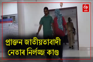 Former Yuva Chhatra Parishad leader accused of trying to molest a girl in Majuli