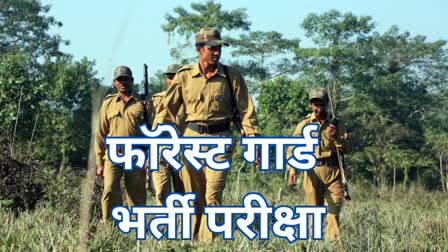 CG Forest Guard Bharti Exam