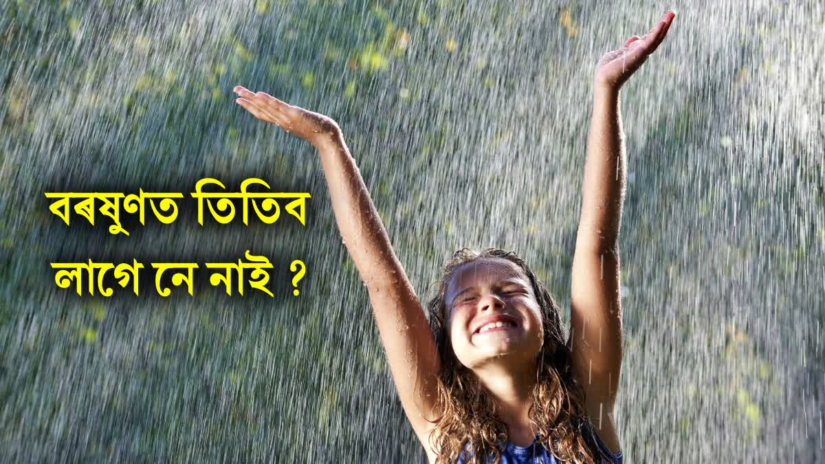 Is bathing in the rain good for you or not?