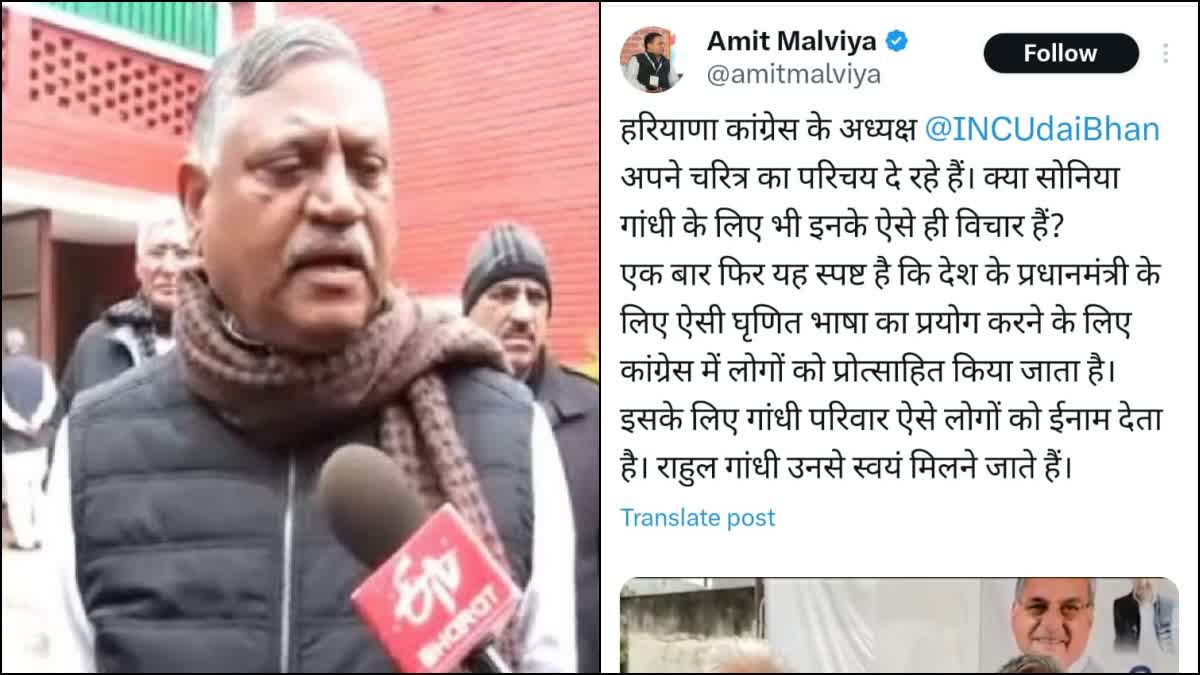 Haryana Congress President Controversial Statement