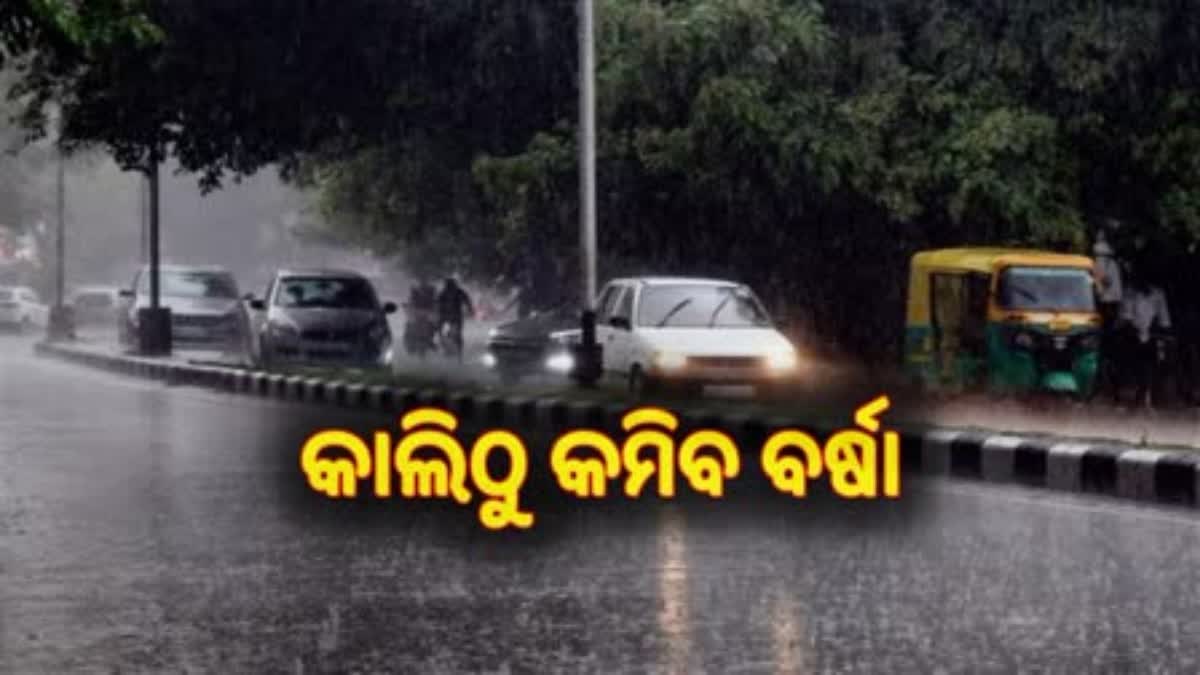 ଘୂର୍ଣ୍ଣିବଳୟ ପ୍ରଭାବରେ ୨୦ଟି ଜିଲ୍ଲାରେ ୟେଲୋ ୱାର୍ଣ୍ଣିଂ