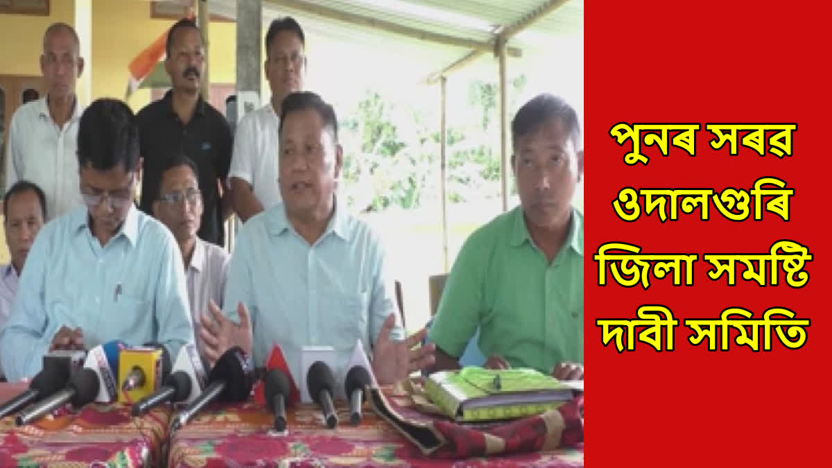 Press Meet of udalguri district constituency claims committee