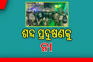 ଗଣପତିଙ୍କ ବିସର୍ଜନରେ ଡିଜେର ବିକଟାଳ ଶବ୍ଦ ବନ୍ଦ କରାଇଲେ ଏସପି