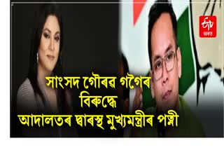 Assam CM wife vs MP Gaurav Gogoi