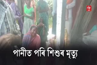 Child Death at Bilasipara