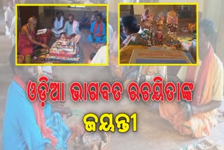 jagannath das birth anniversary celebrated