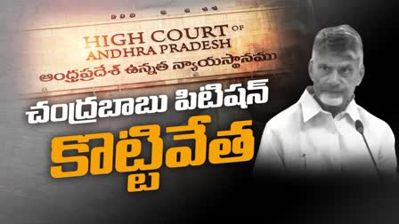 AP High Court Dismissed Chandrababu Quash Petition