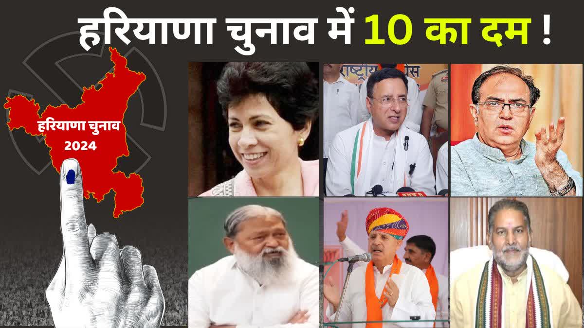 Angry Leaders in Haryana Election