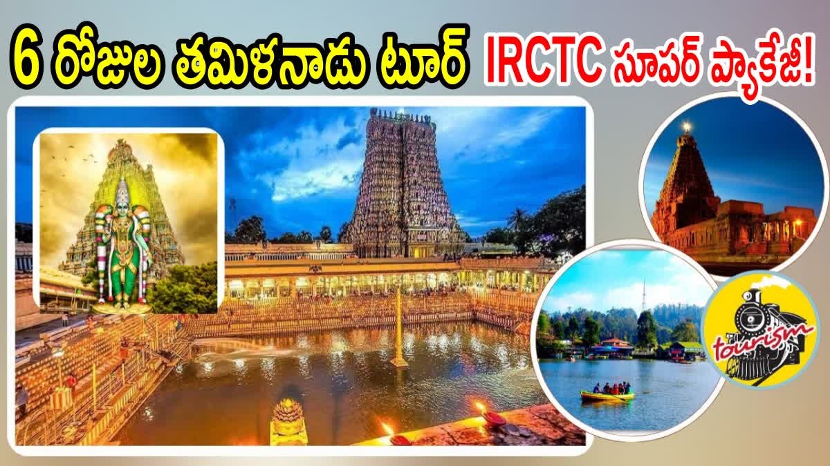 IRCTC Tamil Nadu Tour