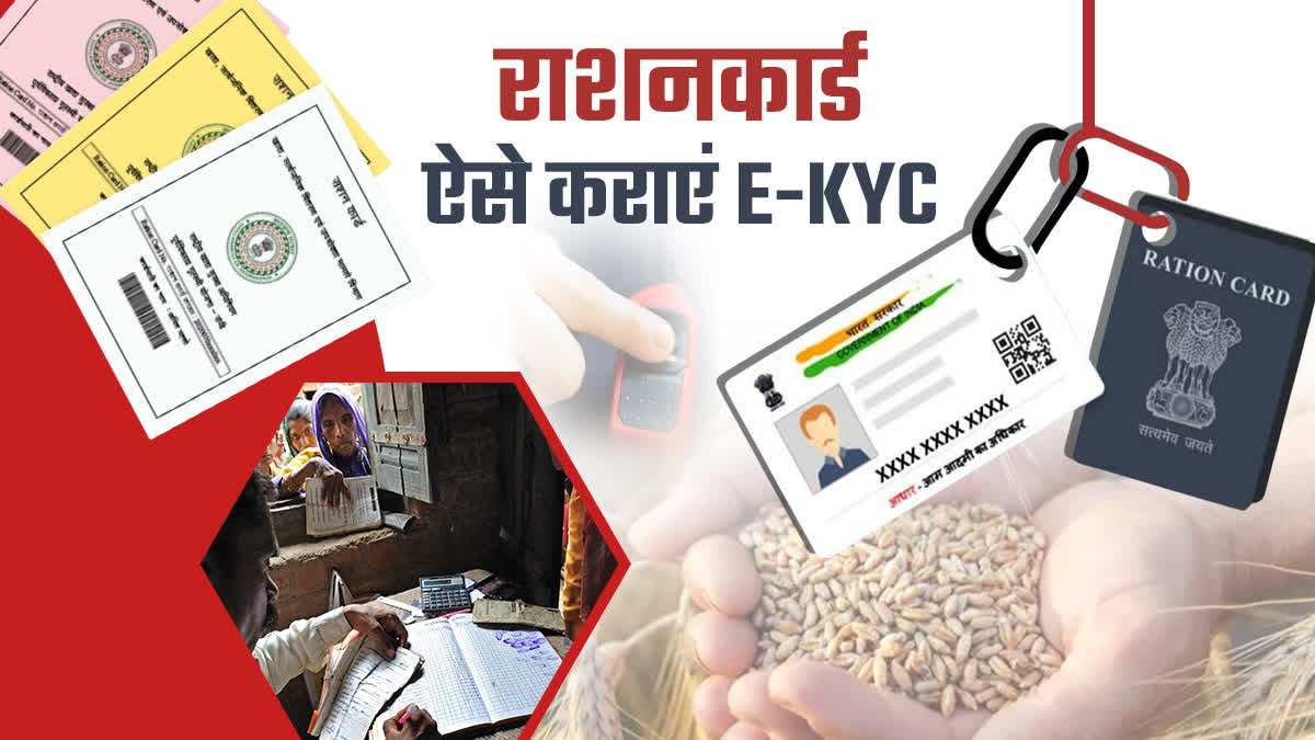 RATION CARD E KYC