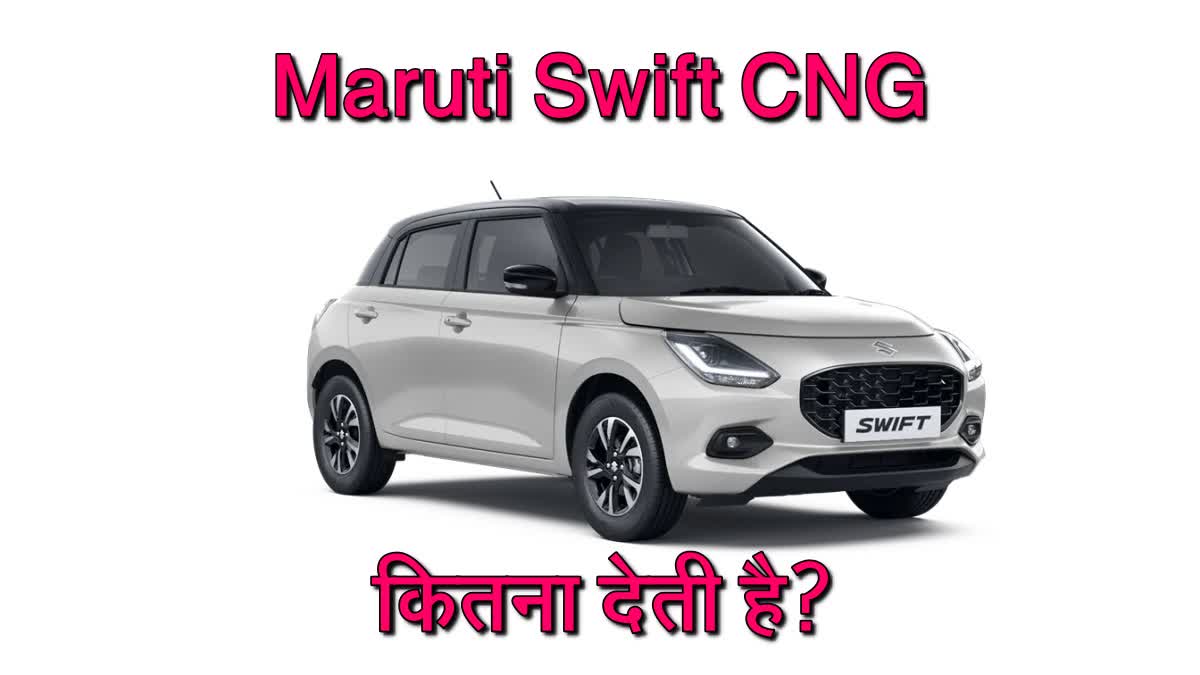 Mileage of Maruti Swift CNG