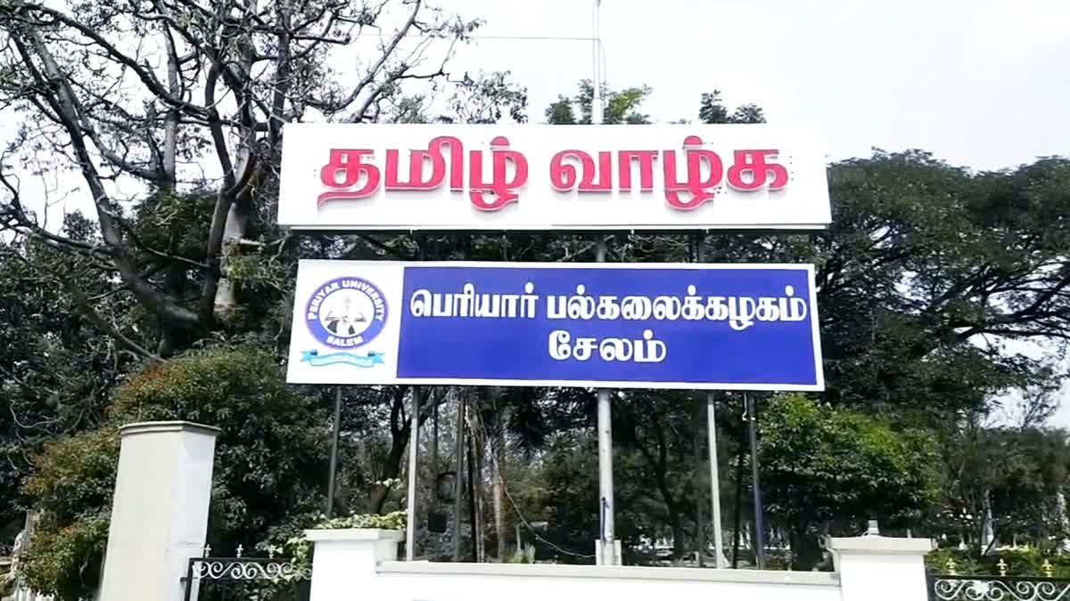 சேலம் பெரியார் பல்கலைக்கழகம்